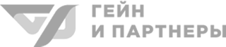Гейн и партнеры